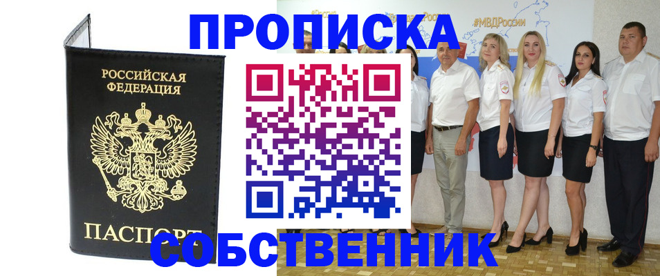 прописка в Ермолино