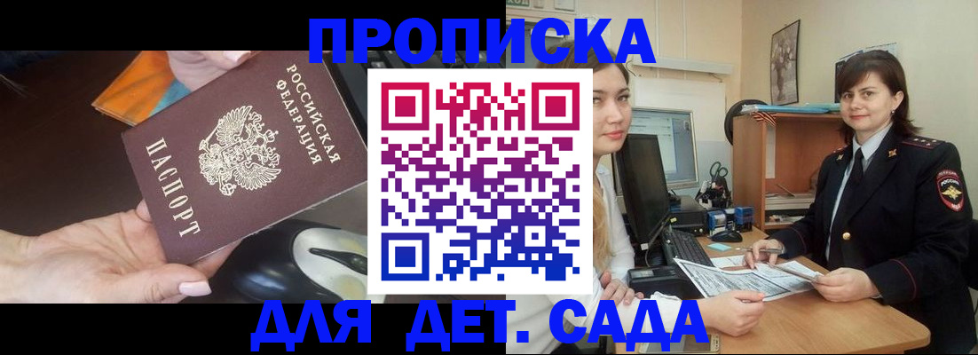 временная прописка в Ермолино